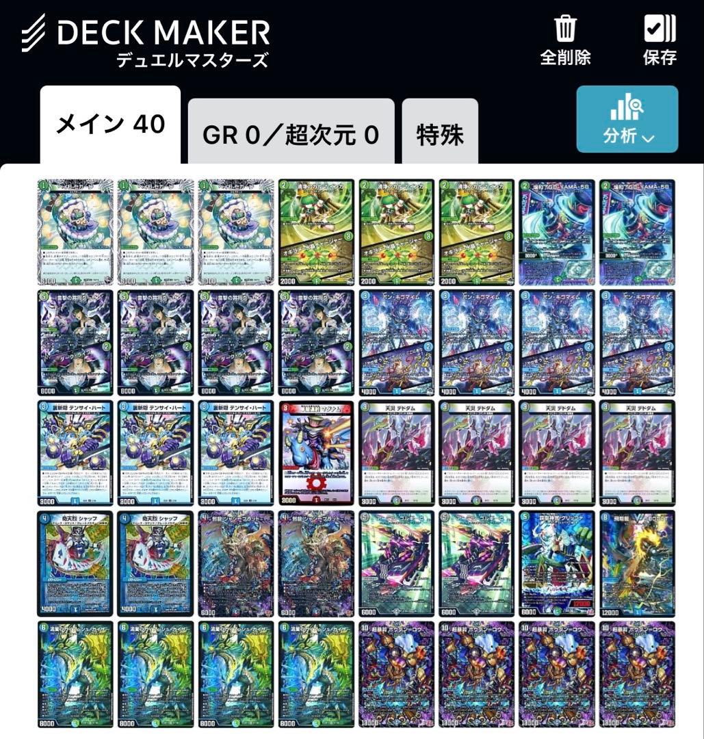 デュエマ アナカラーボウダンロウ デッキ40枚 、スリーブ付き!!