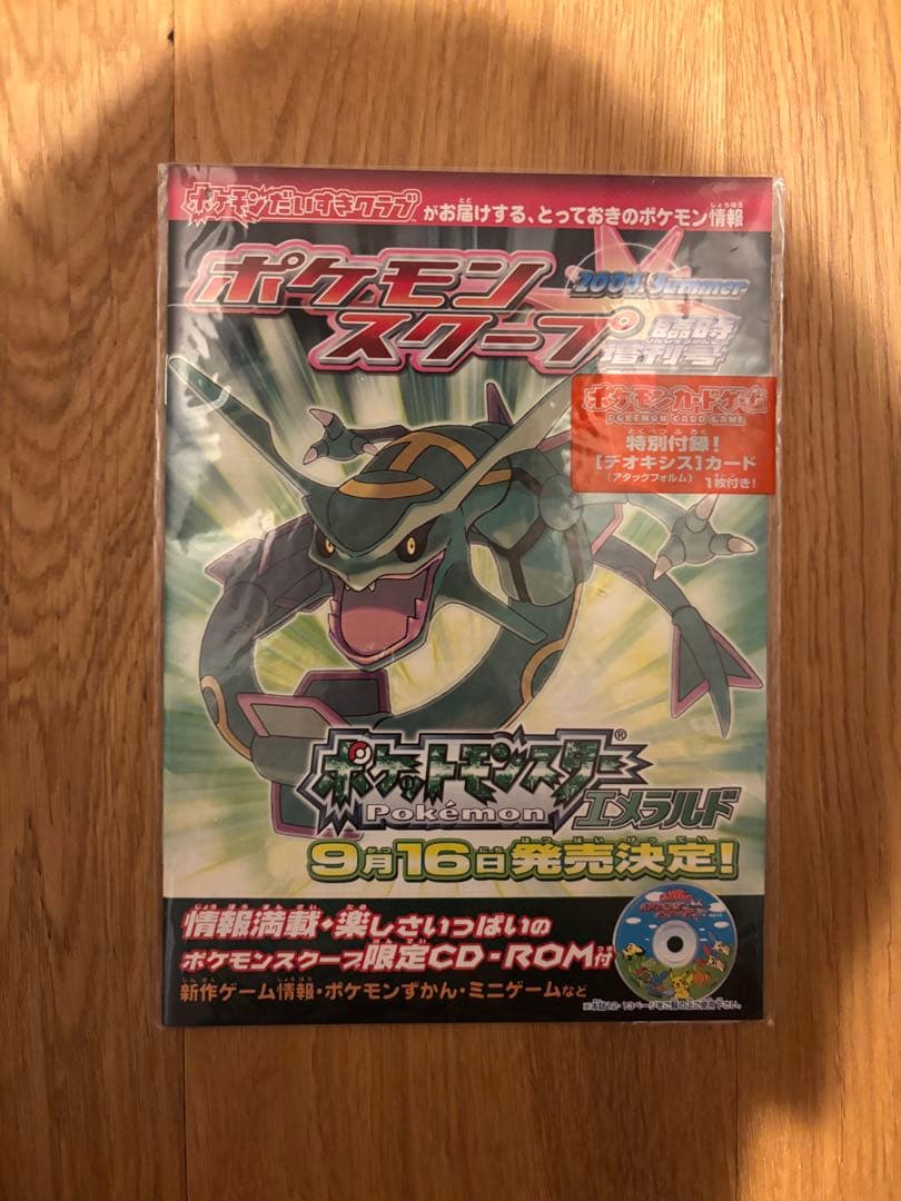 希少非売品　ポケモンスクープ臨時増刊号