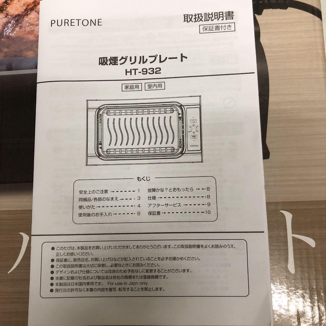 吸煙グリルプレート