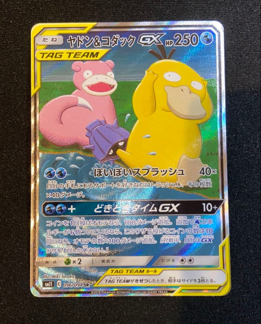 ヤドン&コダックGX SR sm11 096/094ミラクルツイン