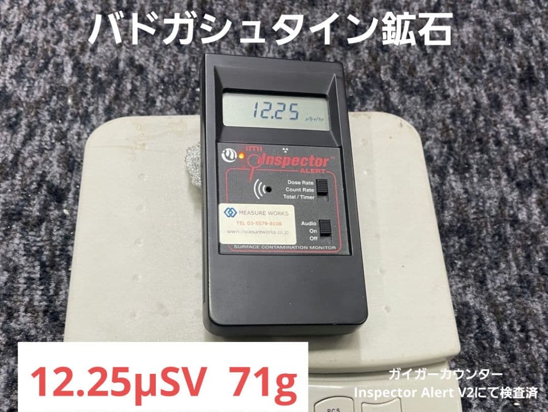 高数値12.25μSv バトガシュタイン鉱石（ラドン鉱石）　71g