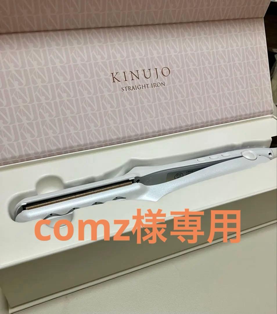 comz【新品未使用】 KINUJO ストレートヘアアイロン　LM225