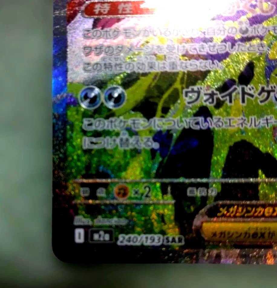 メガゲンガーex SAR　MEGAドリームex　カイリュウМA付き