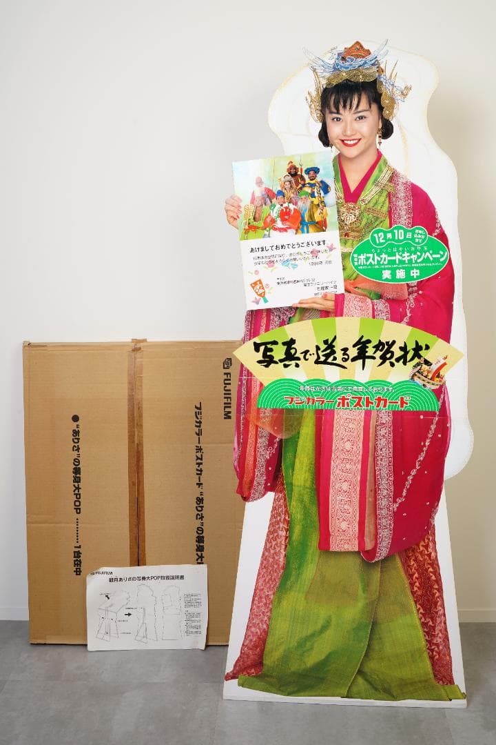 フジカラー　1996年　ポストカード　観月ありさ等身大POP　（新品）