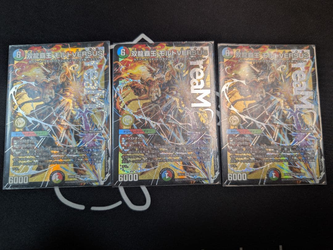 双龍覇王　モルトVERSUS 3枚