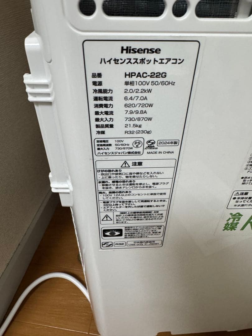 Hisense ハイセンス　スポットエアコンHPAC-22G 2024年製