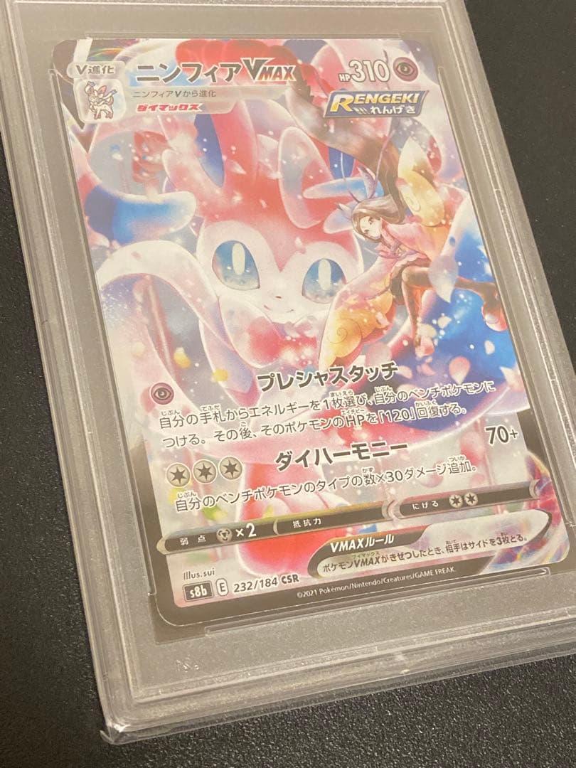 【PSA10】ポケモンカードゲーム　ニンフィアVMAX CSR 232/184