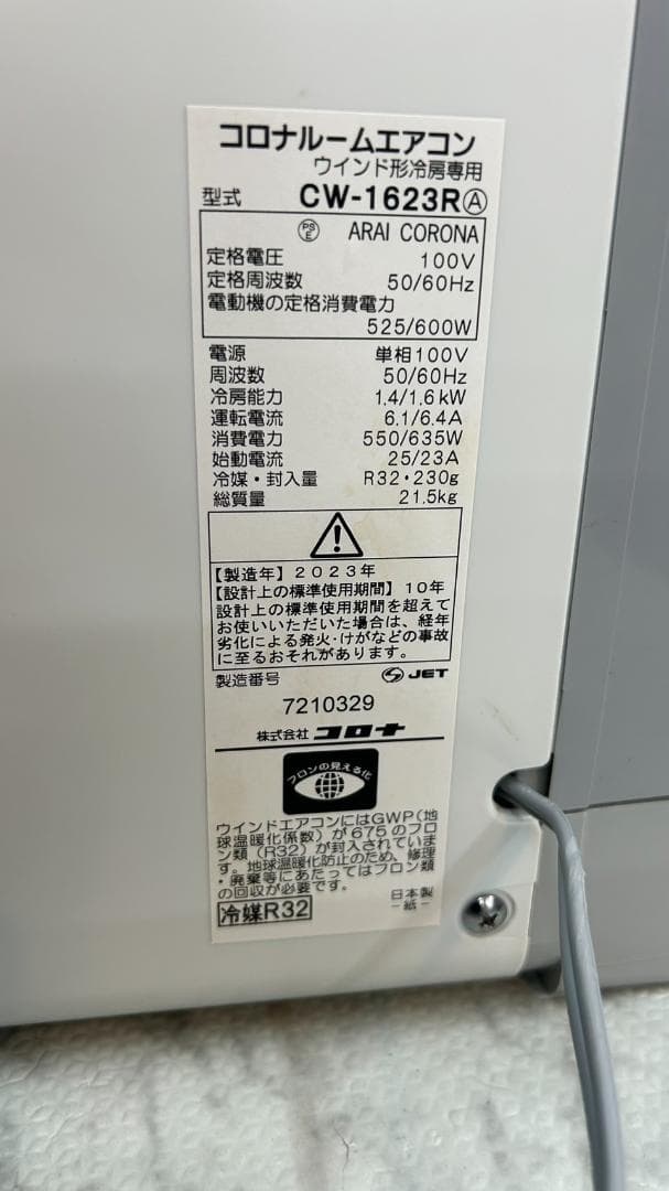 【福岡市限定】窓用エアコン コロナ 2023年 【安心の3ヶ月保証】