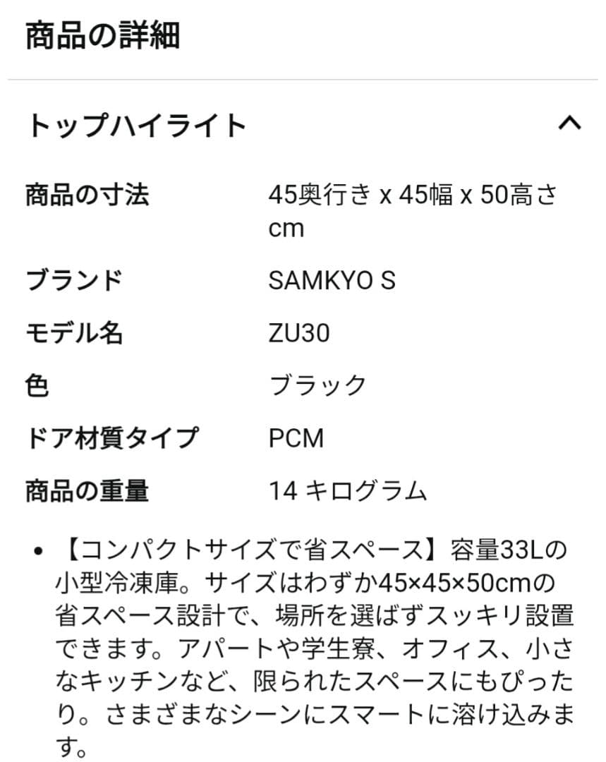 ブラック冷凍庫