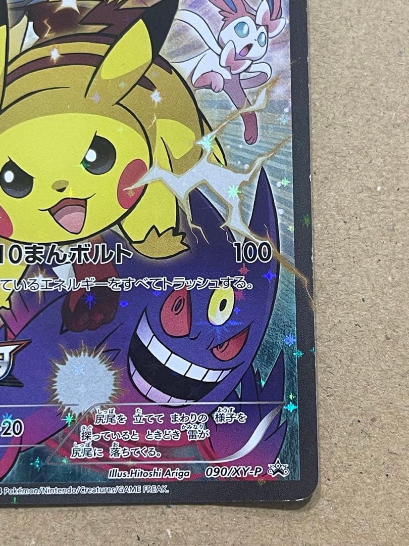 ピカチュウ：バトルフェスタ2014 PROMO XYシリーズプロモーションカー…