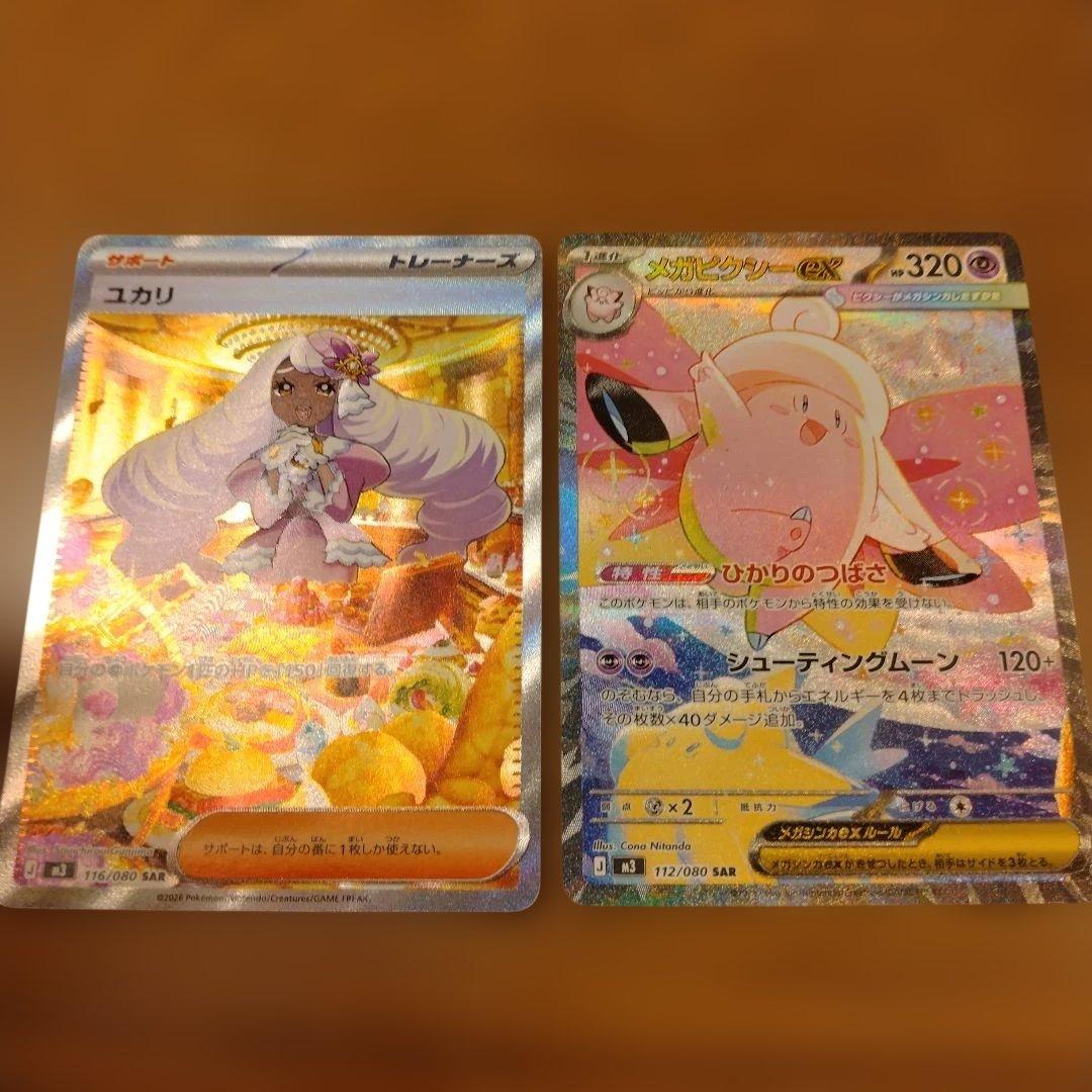 ムニキスゼロSARメガピクシー＆SARユカリまとめ売り