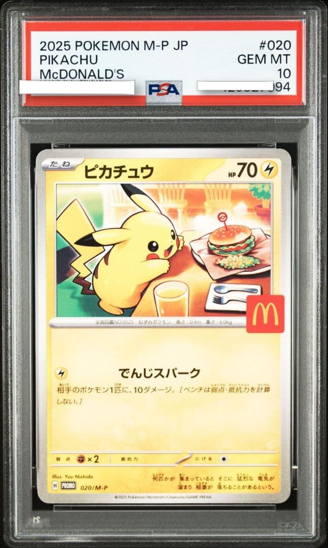 2025 POKEMON M-P ピカチュウ マクドナルドプロモPSA10 ④