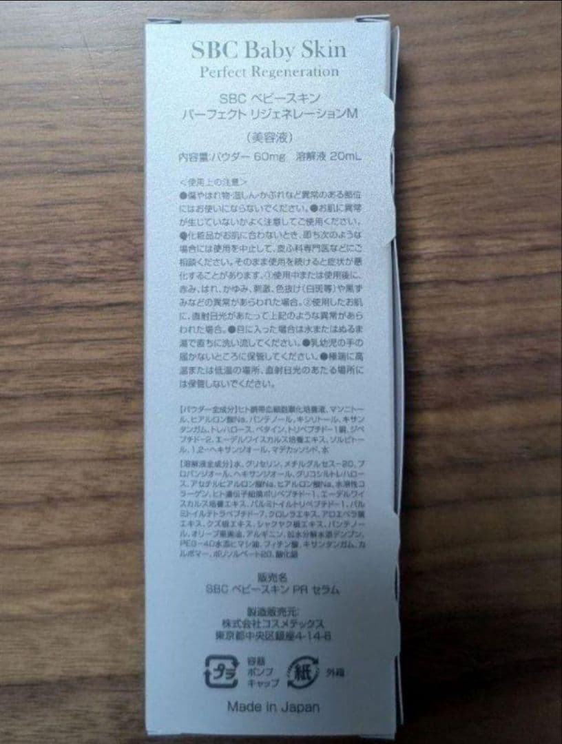 SBC　湘南美容外科　ベビースキン