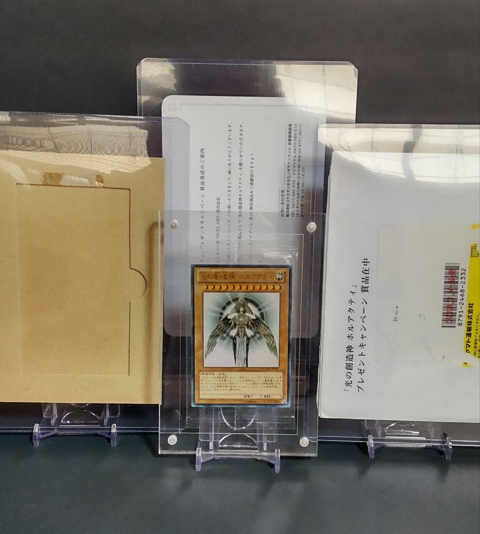 光の創造神ホルアクティ 光の創造神 ホルアクティ 未開封完備品セット