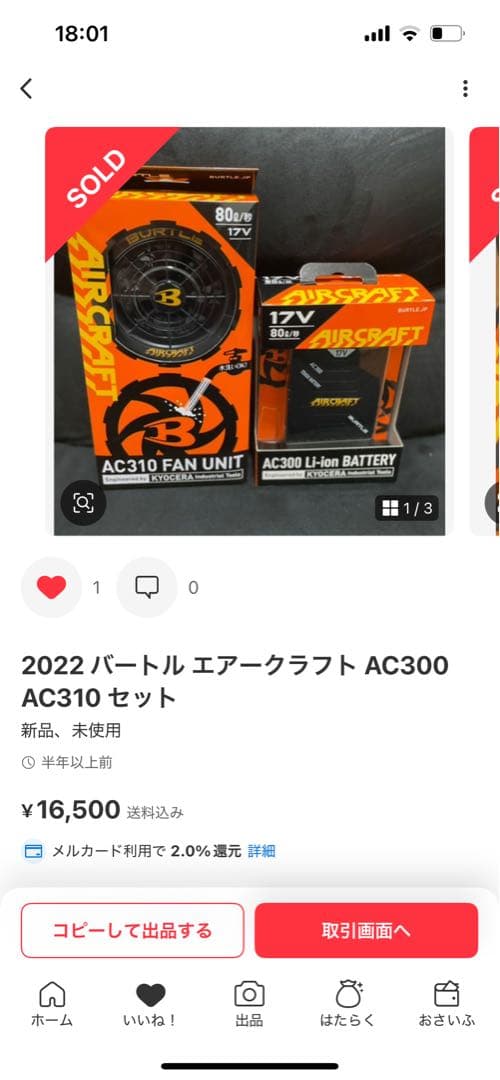 バートル 空調服　バッテリー　ファン　エアークラフト　ac300 ac310