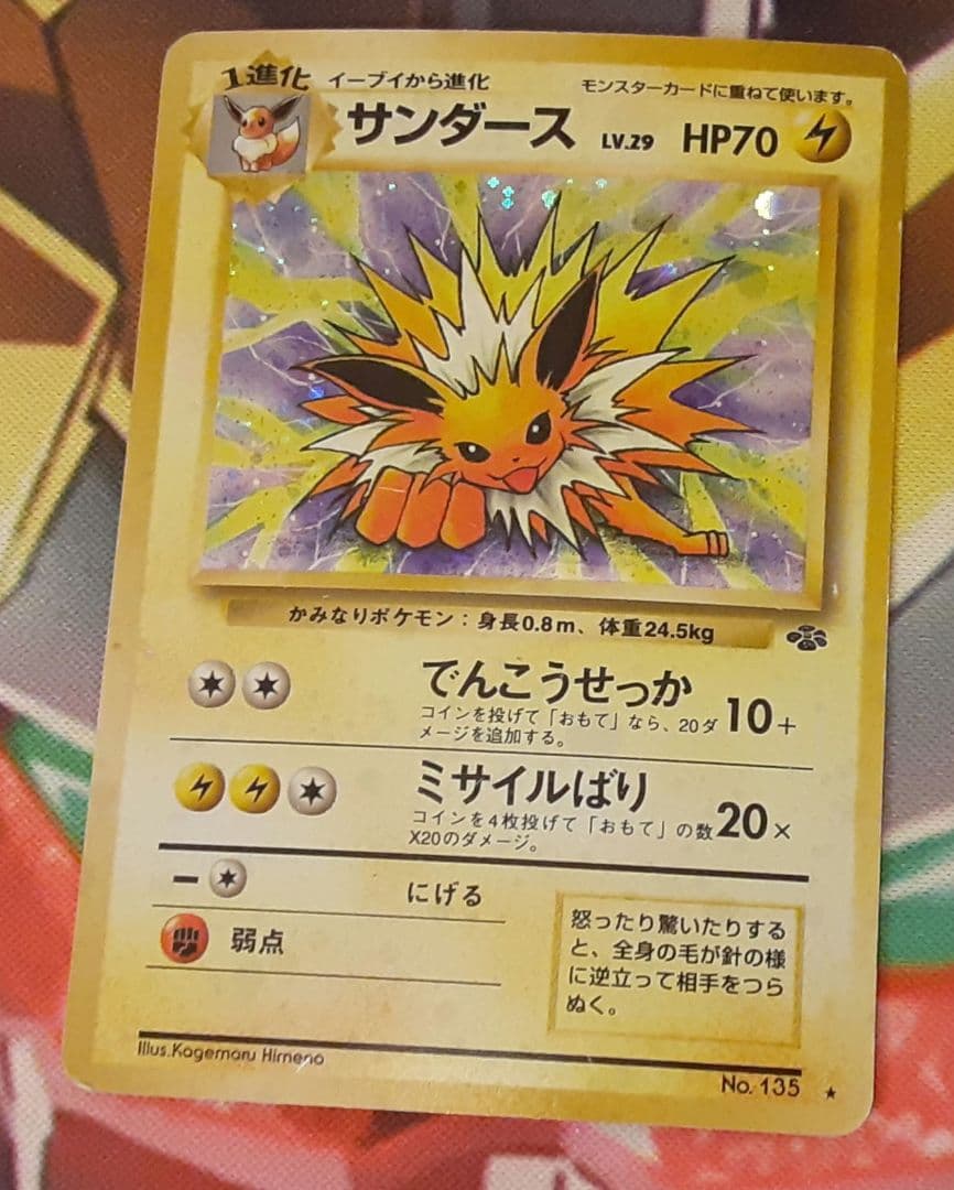 程度良好　入手困難　希少　当時物　サンダース　旧裏　ポケカ　ポケモンカード