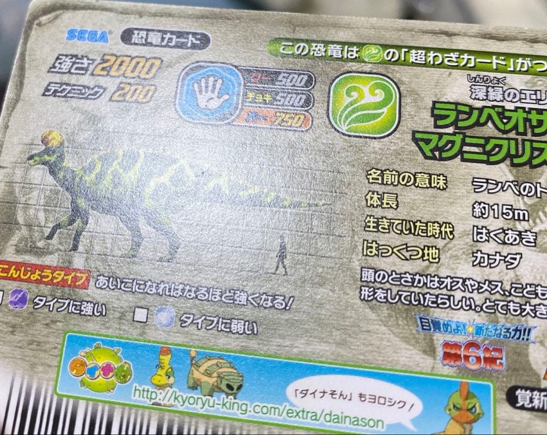 【B143】恐竜キング　ランベオサウルス・M 覚新第6紀　004-竜