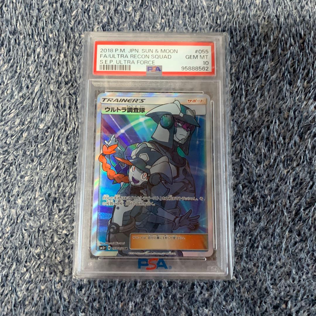 ウルトラ調査隊 SR SM5+ ウルトラフォース 055/050 PSA10