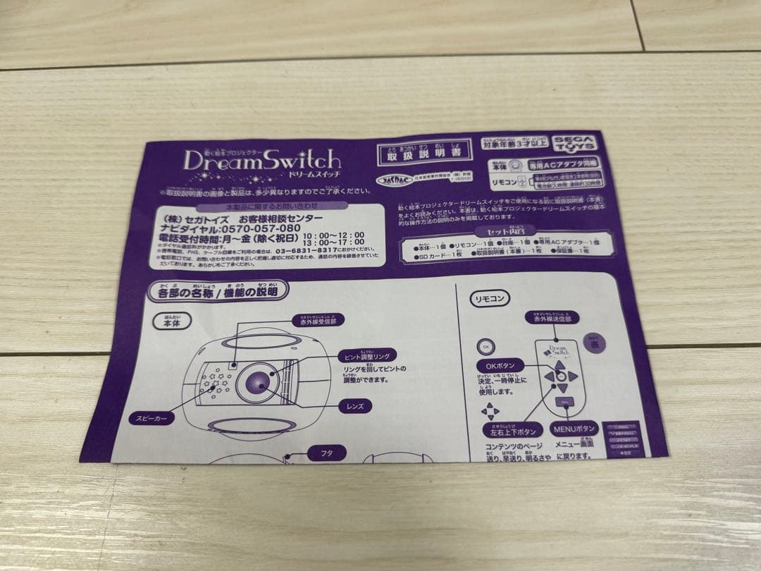 ドリームスイッチ(日本と世界のお話30種)と専用ソフト2個　旧モデル