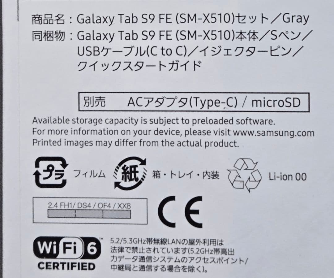 Galaxy Tab S9 FE グレー Wi-Fi 国内版
