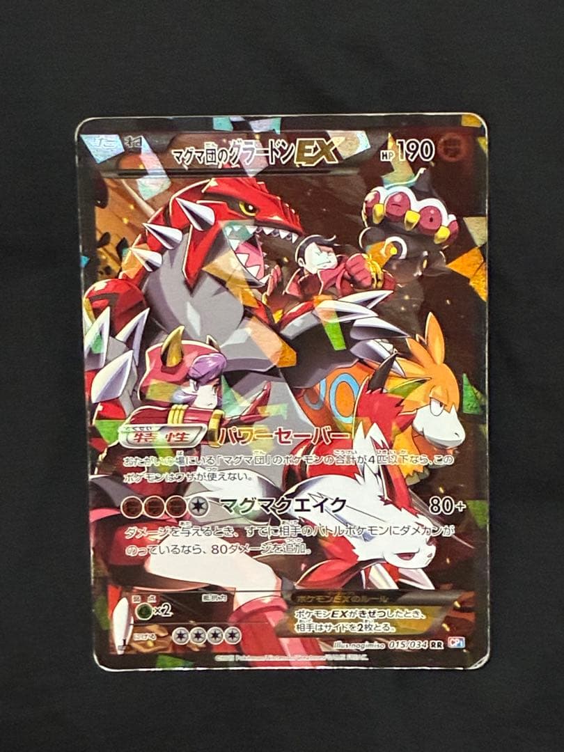 マグマ団のグラードン EX