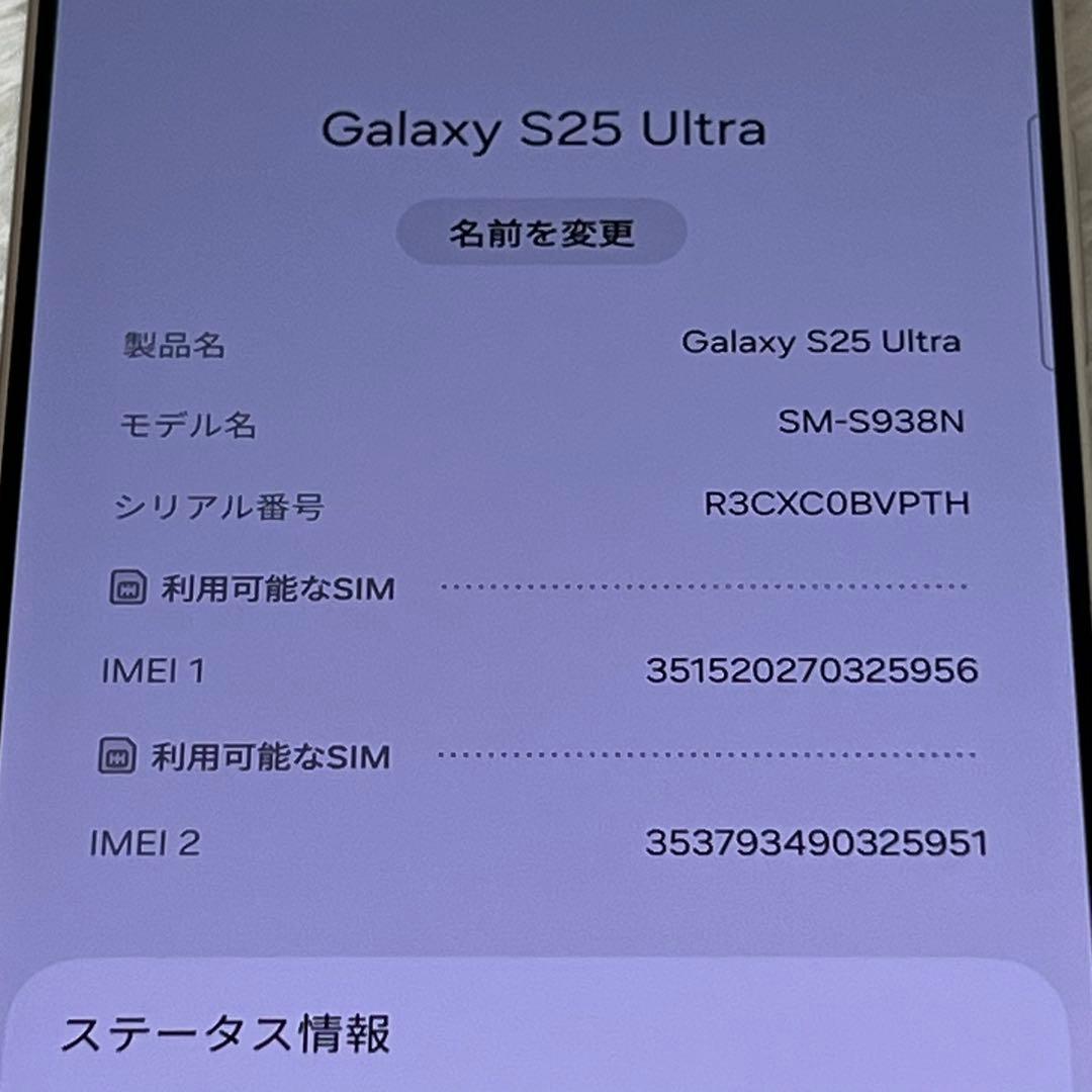 ★Galaxy S25 ultra 256GB チタニウムグレー a10