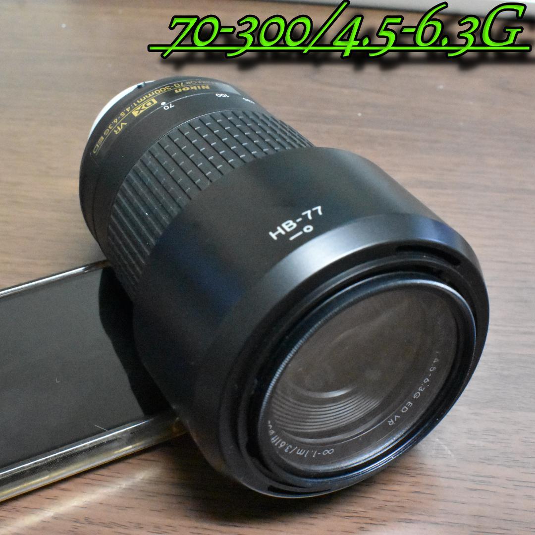ニコン AF-P DX 70-300/4.5-6.3G ED VR レンズ