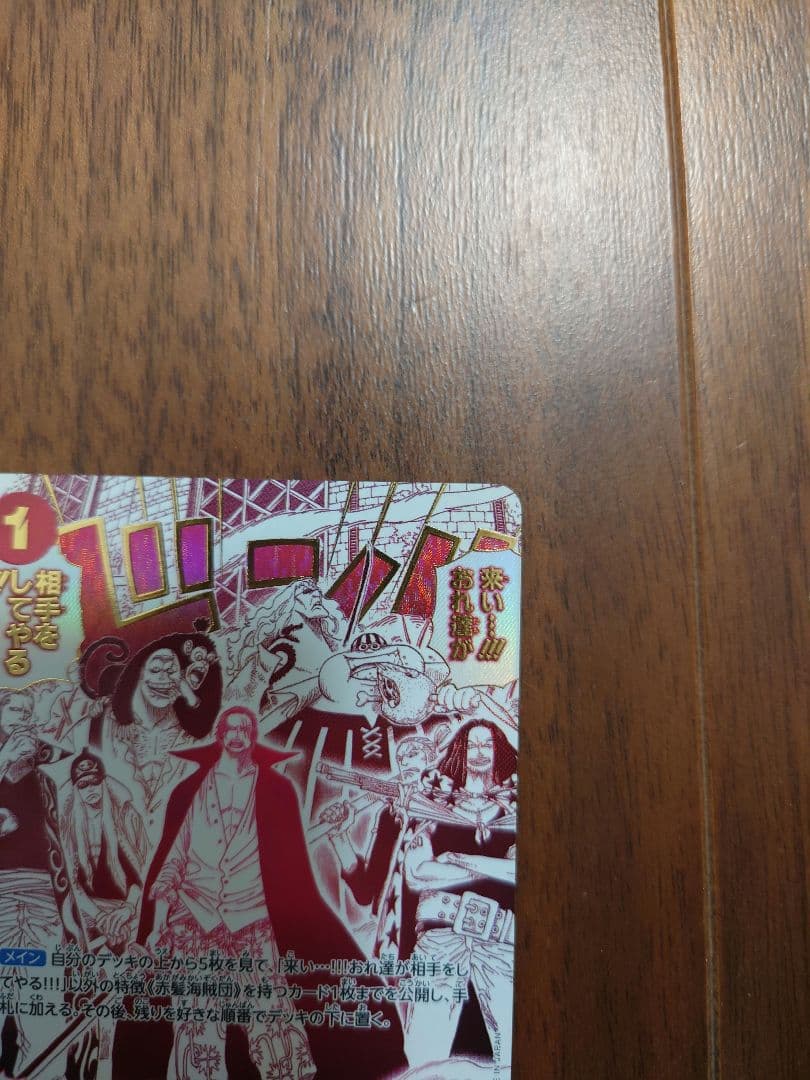 来い…！！！おれ達が相手をしてやる！！！ RパラレルOP09-020