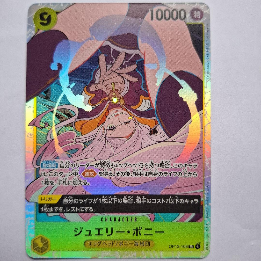 ONE PIECE CARD GAME ジュエリー・ボニー
