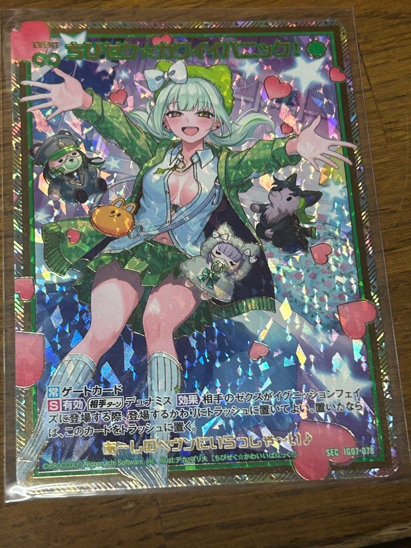 Z/X/ゼクス/IG07/シークレット/SEC/ちびゼク☆カワイイパニック！