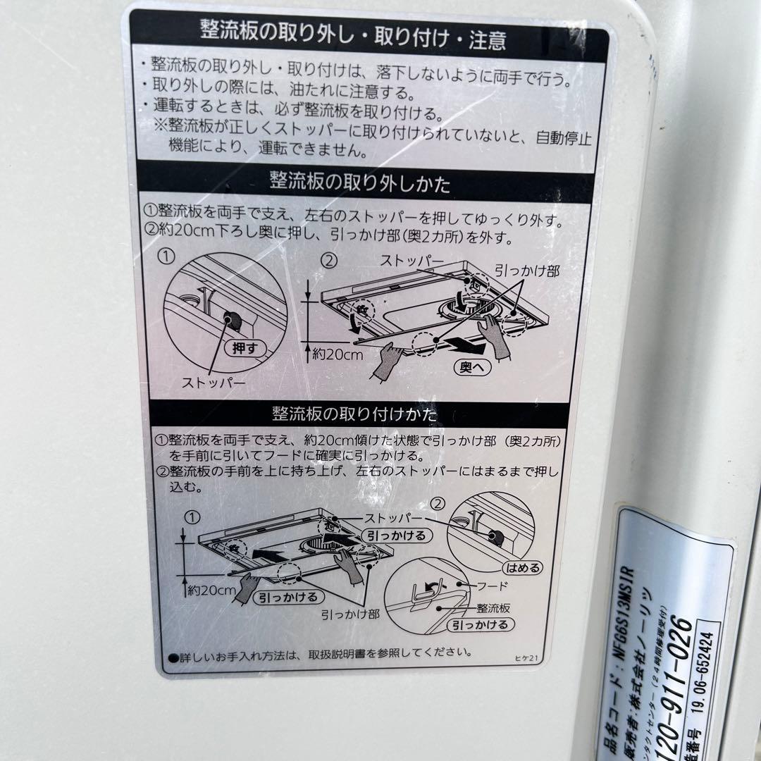 ★FUJIOH 富士工業 レンジフードNFG6S13MSIR★2019年製