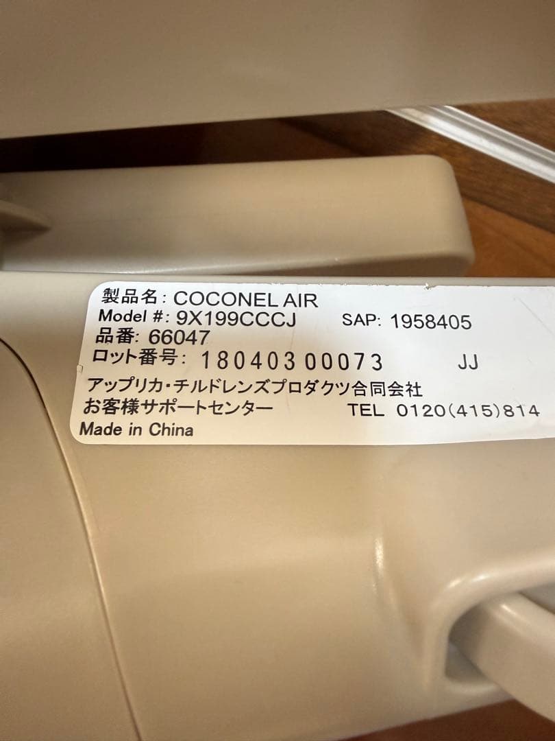 Aprica ココネルエアー 美品