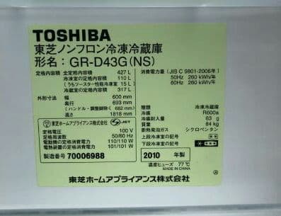 TOSHIBA　東芝ノンフロン冷凍冷蔵庫　GR-D43Gです