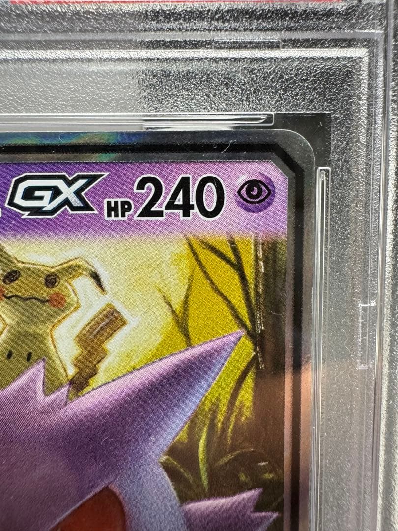 ゲンガー&ミミッキュGX RR. PSA9