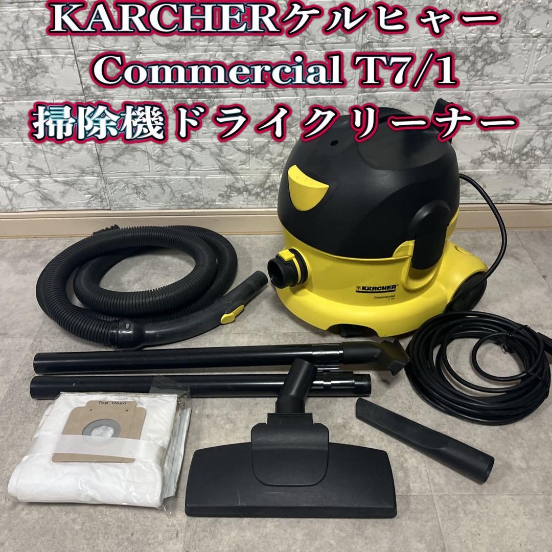 KARCHER ケルヒャーCommercial T7/1 ドライクリーナー掃除機