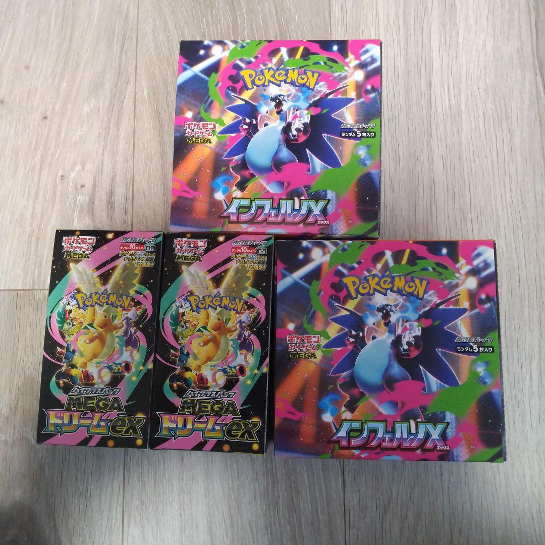 ポケモンカードMEGAドリームインフェルノX 各２ボックスセット 新品未開封✨️