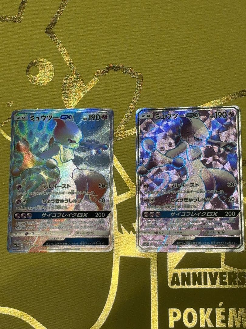 ミュウツーGX HR SRセット　SM3+ ひかる伝説