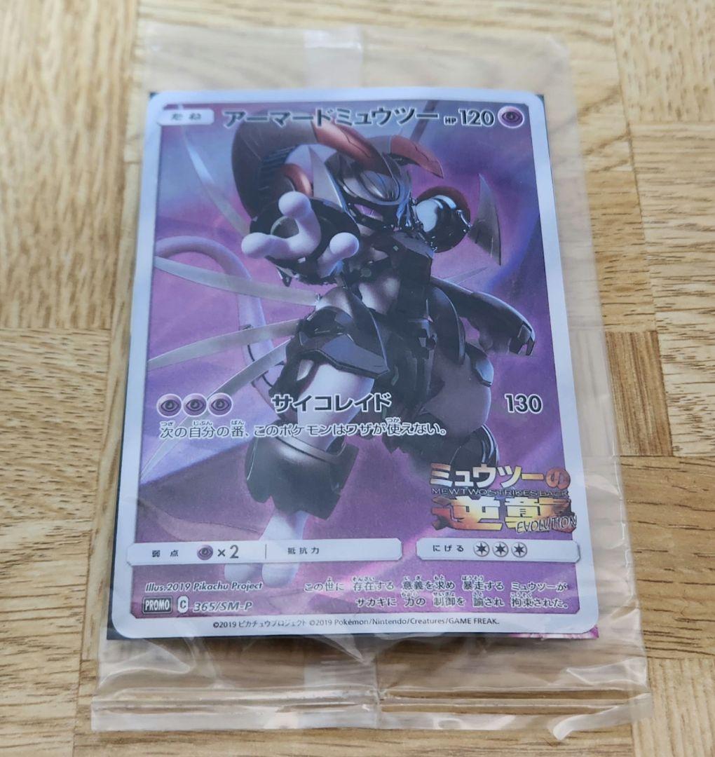 劇場版ミュウツーの逆襲 入場特典 ポケモンカード