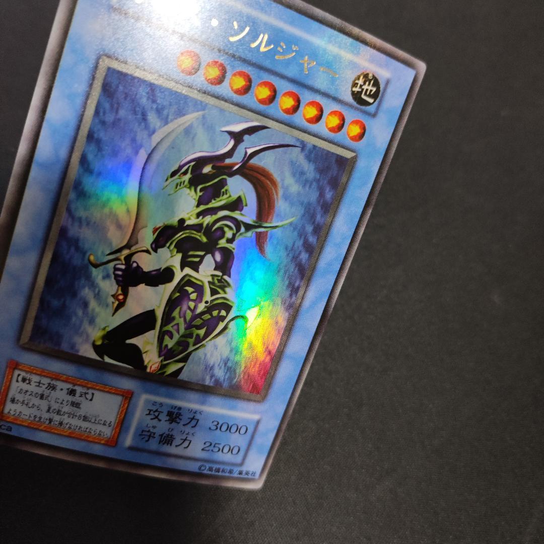 【希少・未使用美品】カオス・ソルジャー ウルトラレア