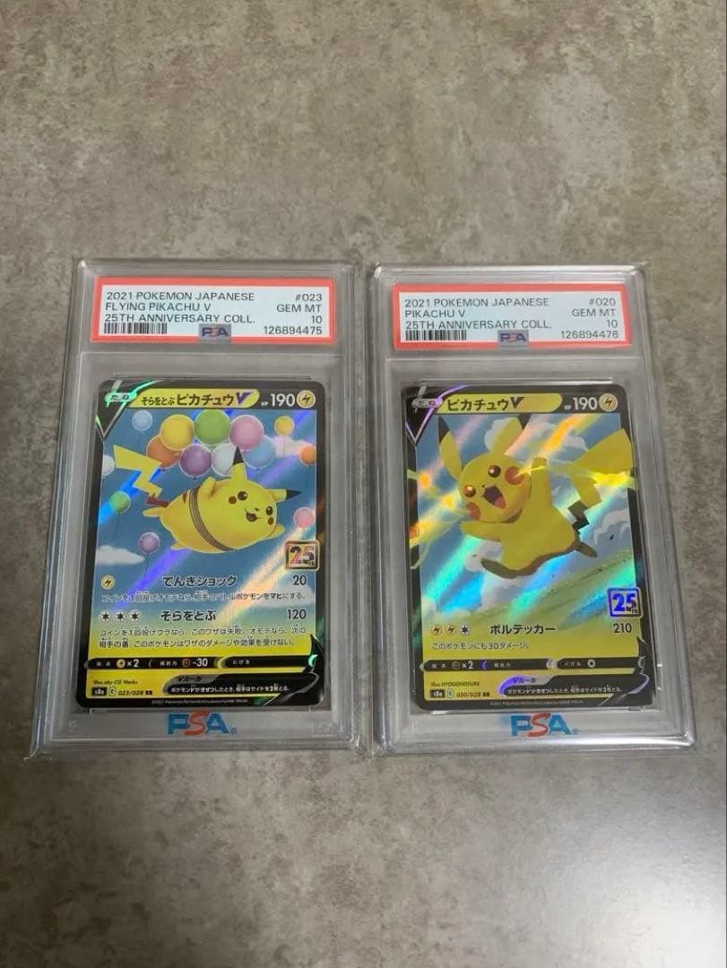PSA10 連番　ピカチュウ V そらをとぶピカチュウ V 25th 25周年
