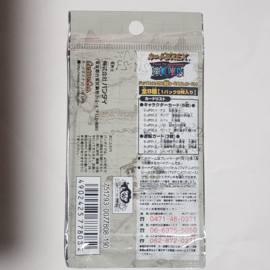 ワンピース カードダスEX ジャンプフェスタ2001 リミテッドパック　未開封品