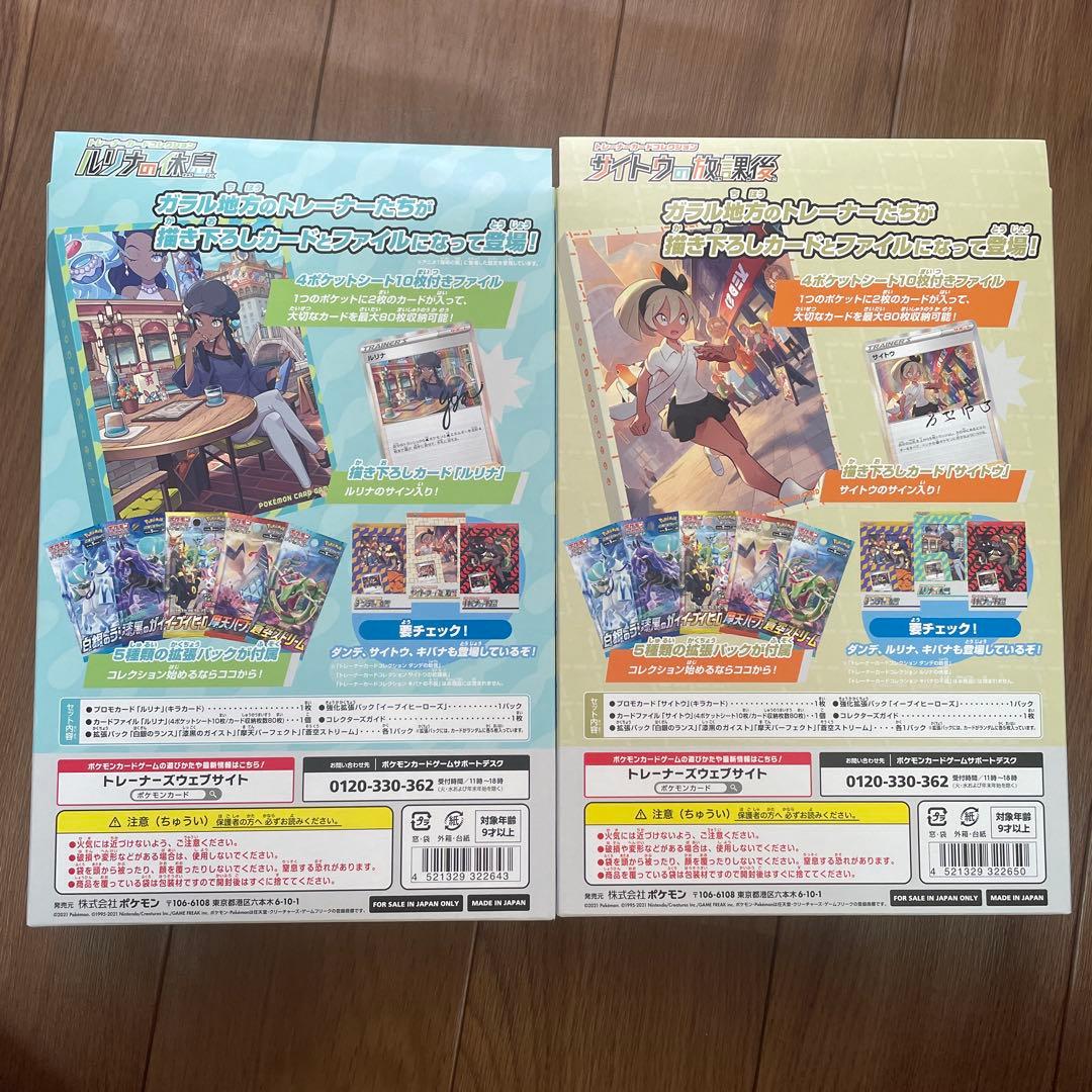 ルリナの休息　サイトウの放課後　トレーナーカードコレクション