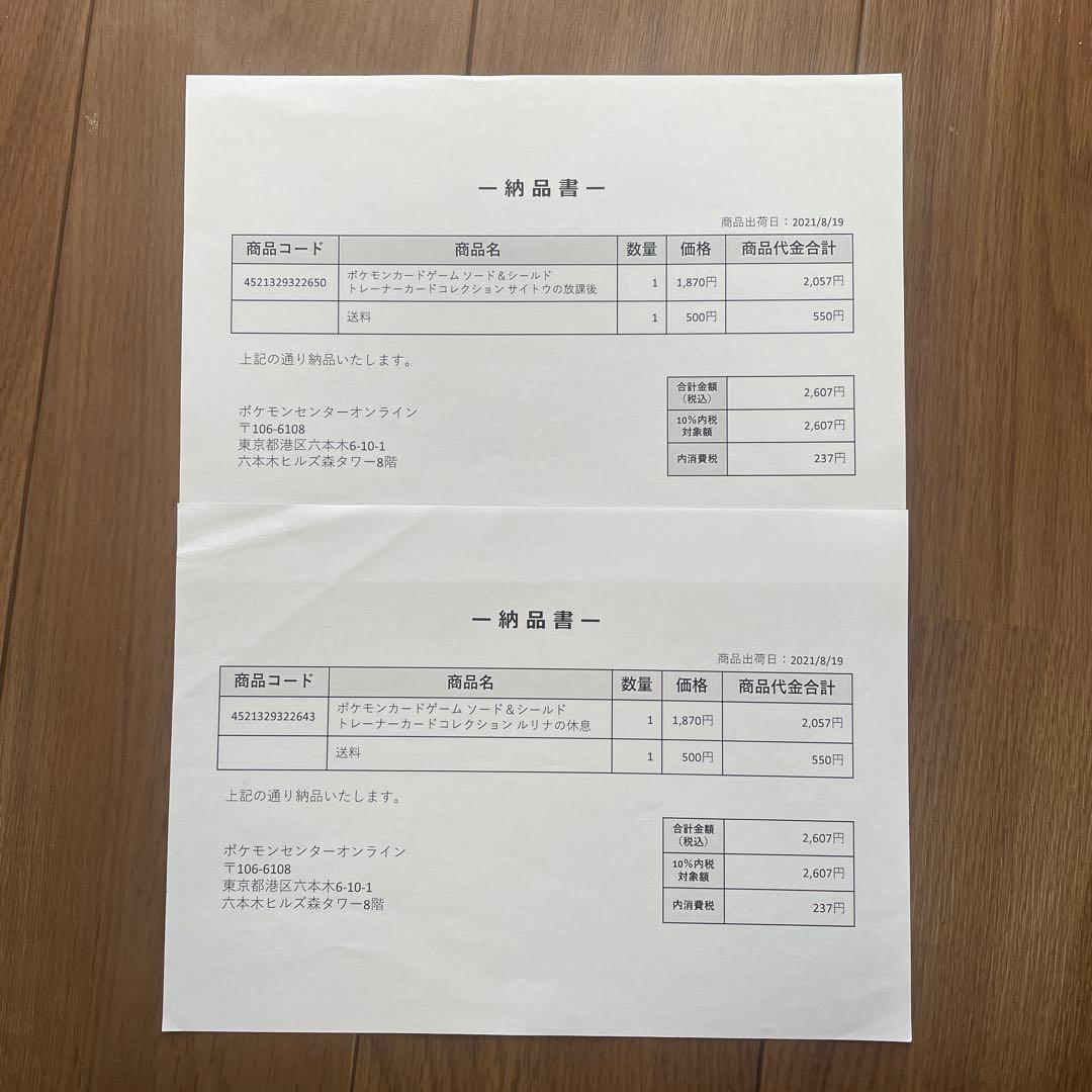 ルリナの休息　サイトウの放課後　トレーナーカードコレクション