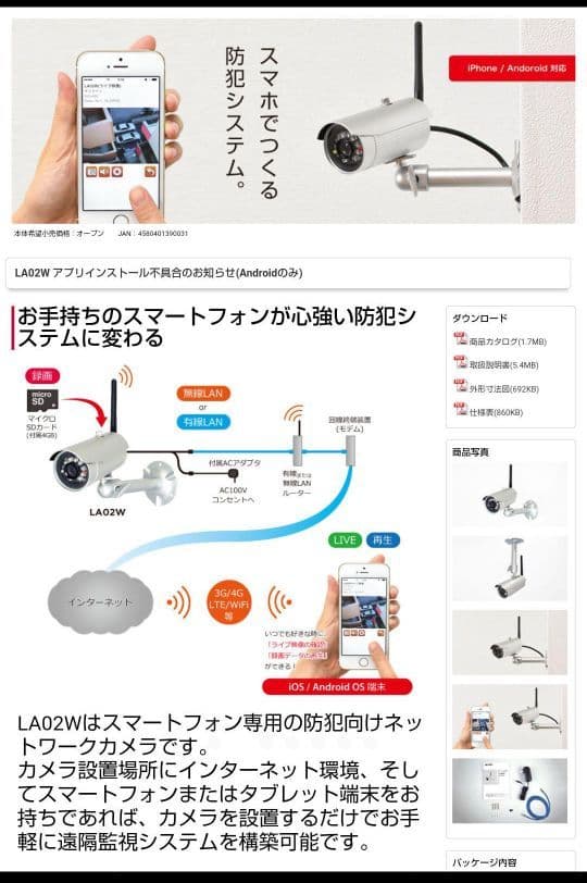 新品未使用、インベス スマートフォン専用 モーション録画カメラ LA02W