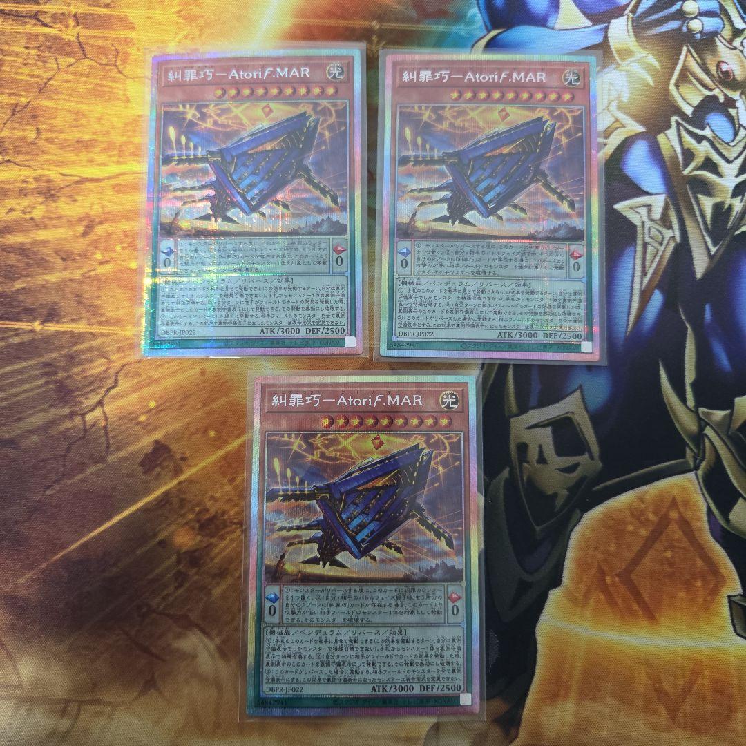 エニアクラフト アトリマール プリズマ　３枚