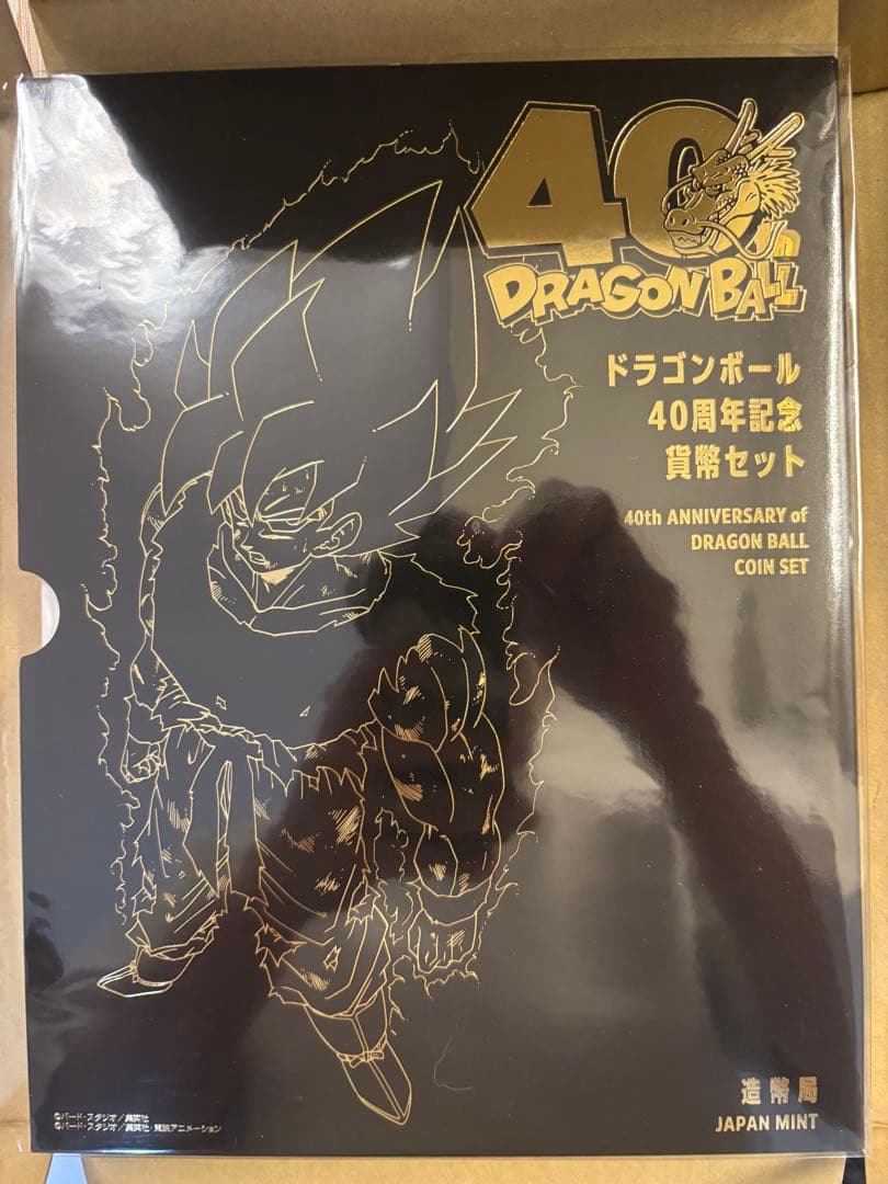 ドラゴンボール　40周年記念　2025プルーフ貨幣セット　2種類セット