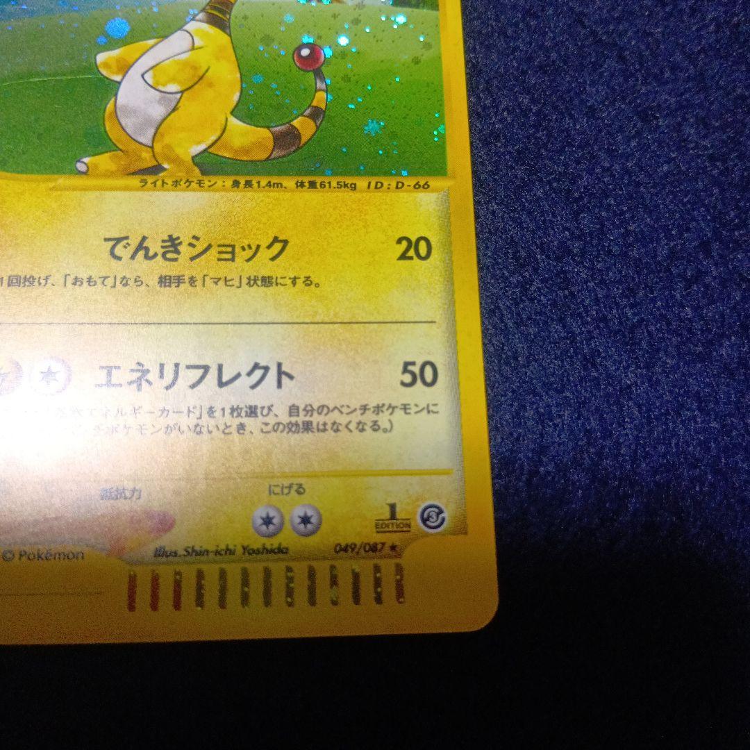 デンリュウ ★ 拡張パック第3弾 海からの風 048/087