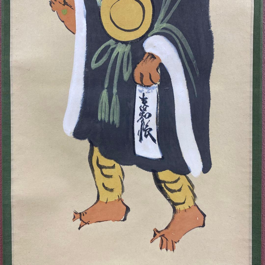 美品 掛け軸 大徳寺 松長剛山作 鬼の寒念仏画賛「不苦者有智」共箱 茶掛け