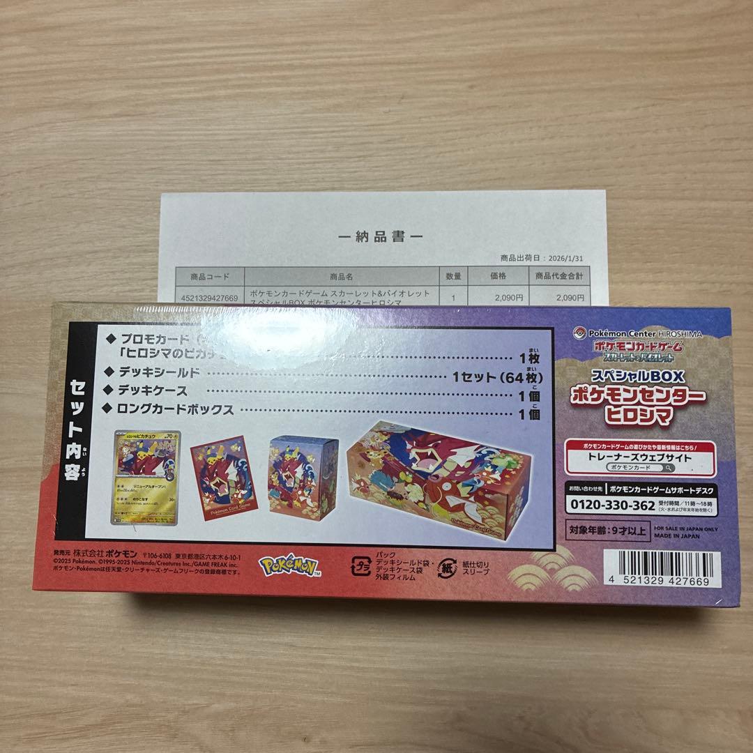 スペシャルBOXヒロシマ　ポケモンセンター