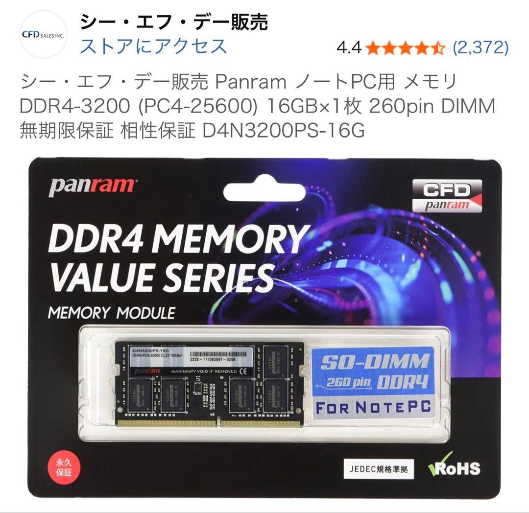 ノートPC用 DDR4-3200 (PC4-25600) 16GB×1枚
